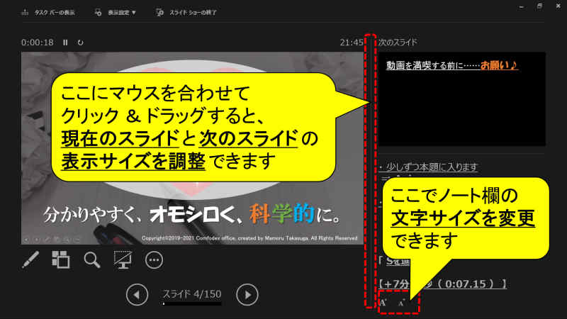 発表者プレビューの画面のサイズを調整する方法の解説