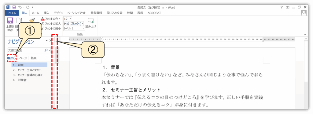 ナビゲーションウィンドウについて解説する画像