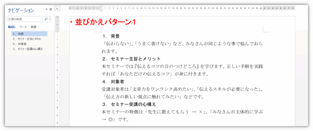 サンプル文の見出しに注目して並びかえた文章①
