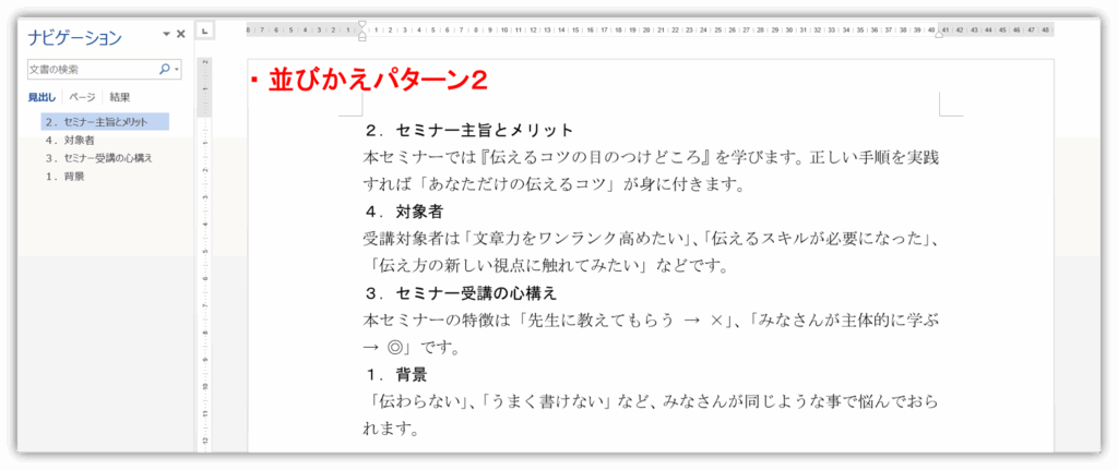 サンプル文の見出しに注目して並びかえた文章②