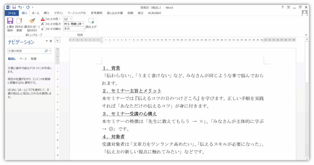 見出しを付けたサンプル文