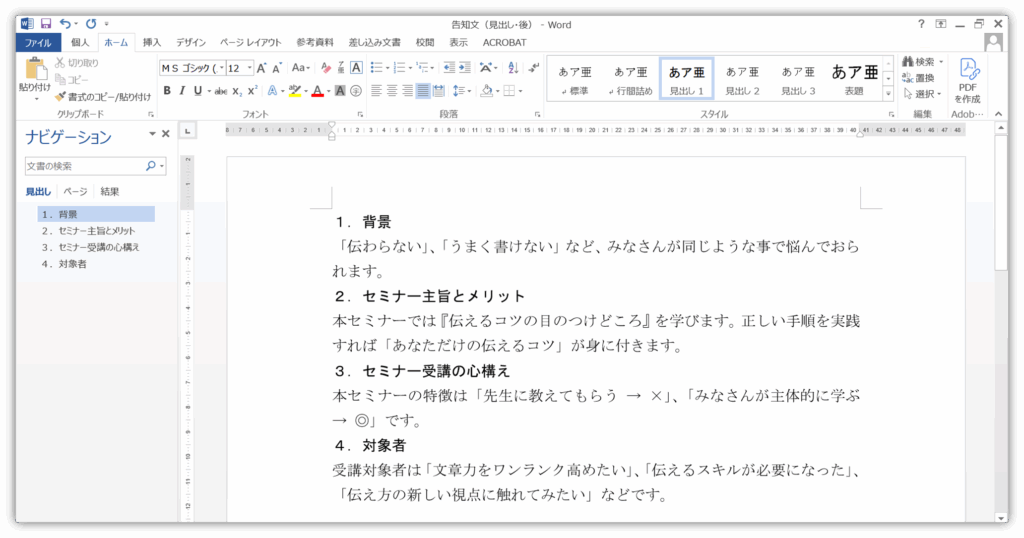 サンプル文に見出し１の書式を加えた画像