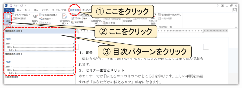 メイン画面に目次を自動作成により挿入する手順を示す画像