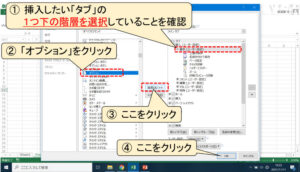 Excelのオプション画面でオプションアイコンを追加する手順を示す画像