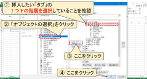 Excelのオプション画面から「オブジェクトの選択」のアイコンを追加する手順を示す画像