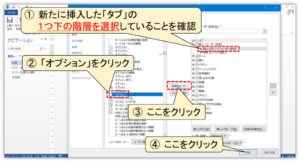Wordのオプション画面でオプションアイコンを追加する手順を示す画像